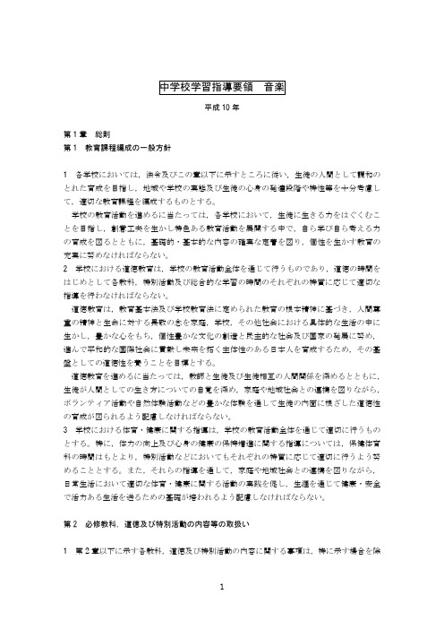 日本中学校学习指导要领