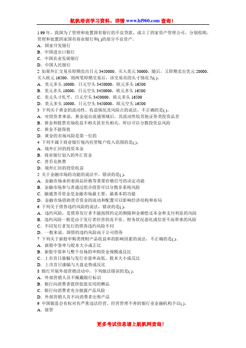 2014年云南省农村信用社基础知识点笔试冲刺题