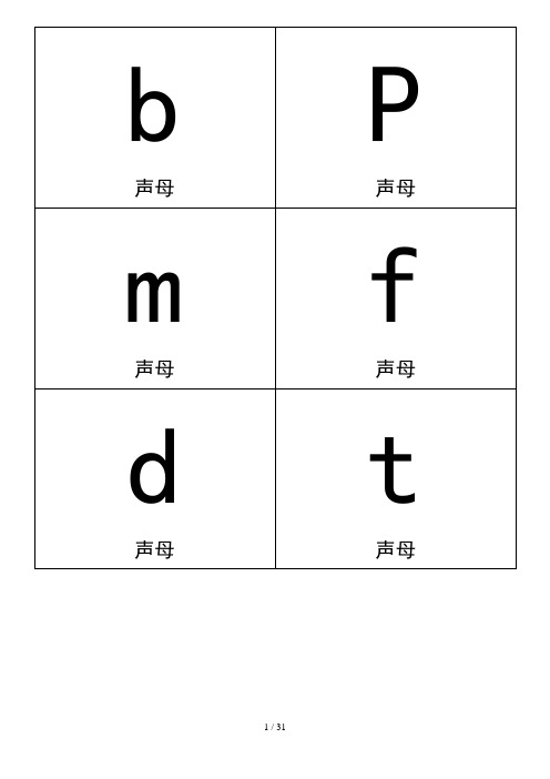 一年级拼音卡片(A4word版本)可直接打印