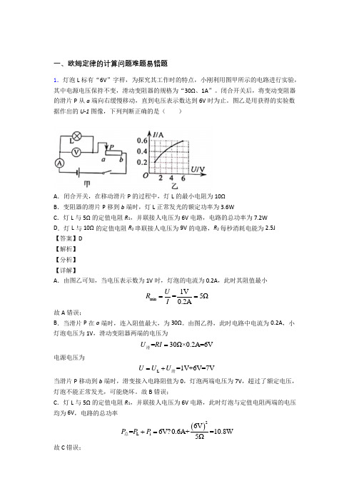 2020-2021【物理】物理二模试题分类汇编——欧姆定律的计算问题综合含答案解析