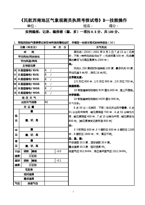 观测技能考核试题类型