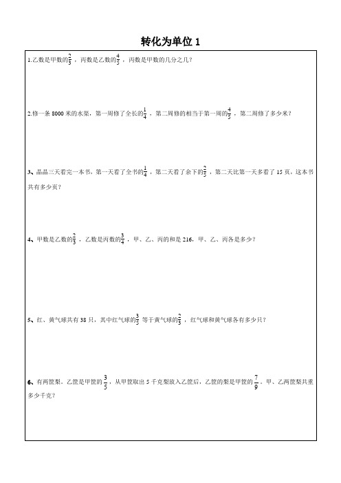 分数应用题,转化为单位1