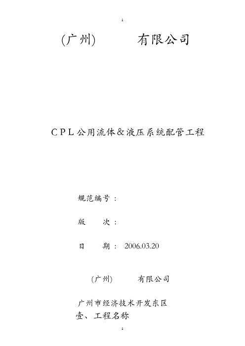 CPL公用配管制作安装施工规范