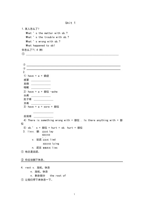 人教版英语八年级下册1-4单元知识点总结