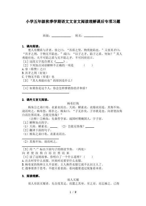 小学五年级秋季学期语文文言文阅读理解课后专项习题