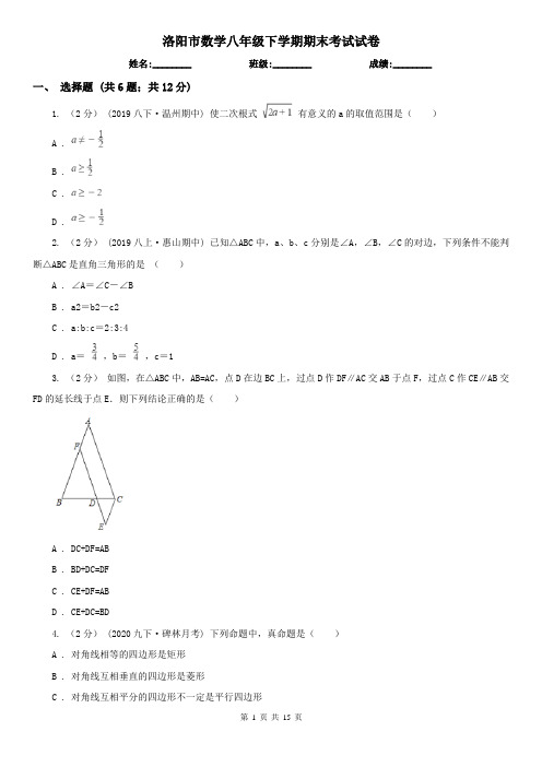 洛阳市数学八年级下学期期末考试试卷