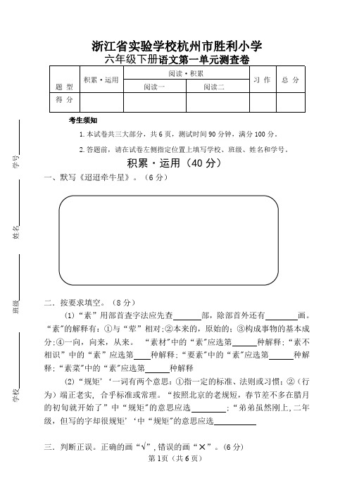 六年级下册语文试题-第一单元测查卷(PDF,无答案)人教部编版