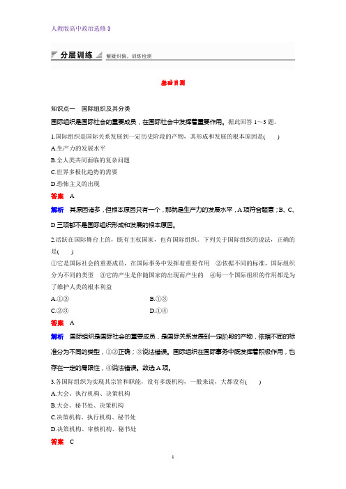 高中政治选修3课时作业4:1.4 国际组织概观练习题