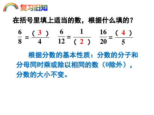 人教版五年级下册数学第3课时约分课件