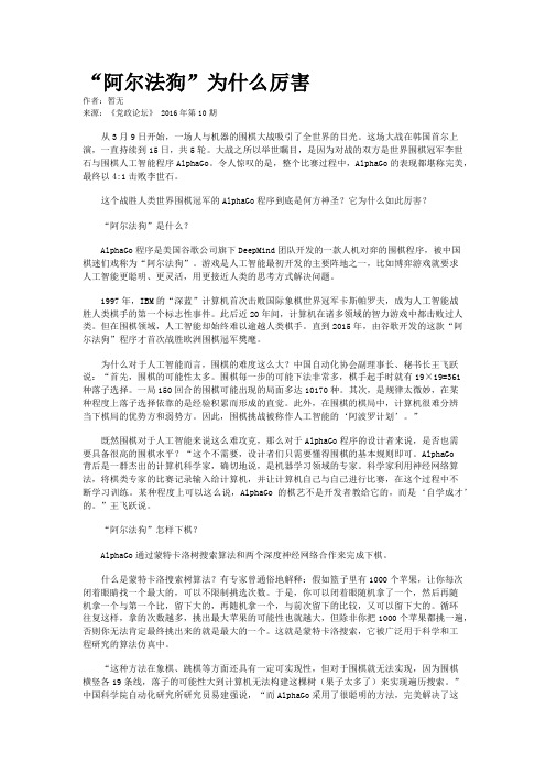 “阿尔法狗”为什么厉害