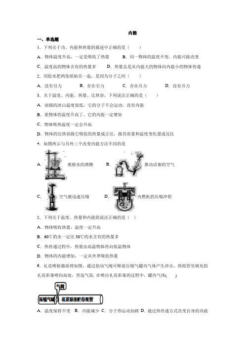 2020年人教版九年级 内能专题复习练习题(有答案)