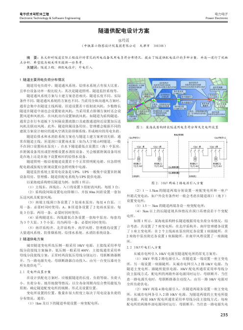 隧道供配电设计方案