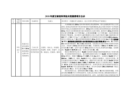 2018甘肃科学技术奖推荐项目公示