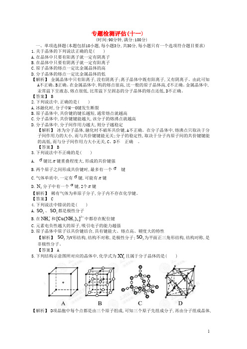 赢在高考高三化学一轮复习专题检测评估练习苏教版