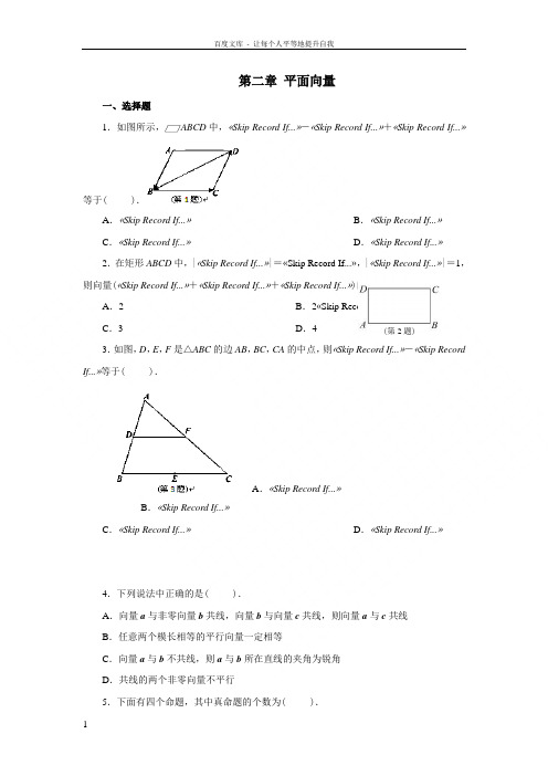 高一数学平面向量同步练习