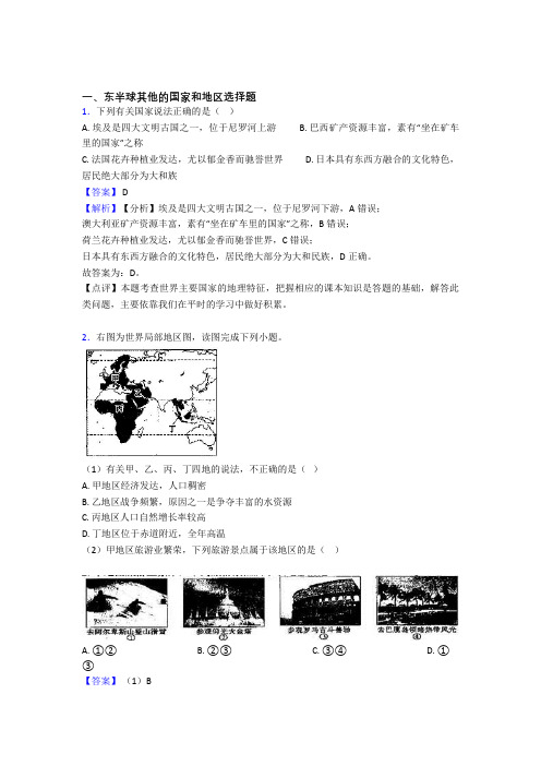 初中地理  东半球其他的国家和地区(含答案)