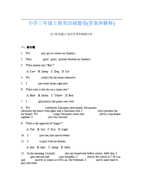 小学三年级上册英语刷题卷(答案和解释)810