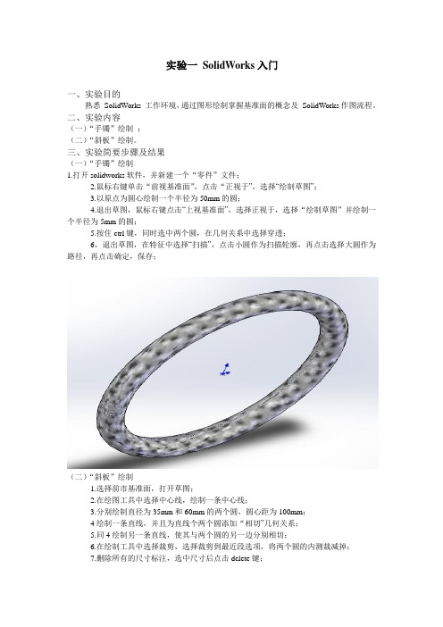 重邮solidworks报告