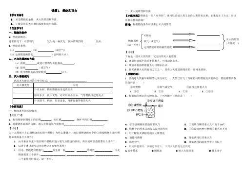 燃烧和灭火课题1燃烧条件和灭火的原理