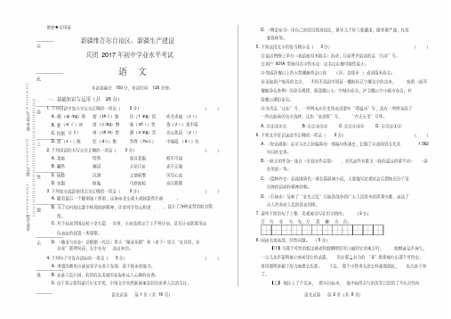 2017年新疆维吾尔自治区中考语文试卷有答案