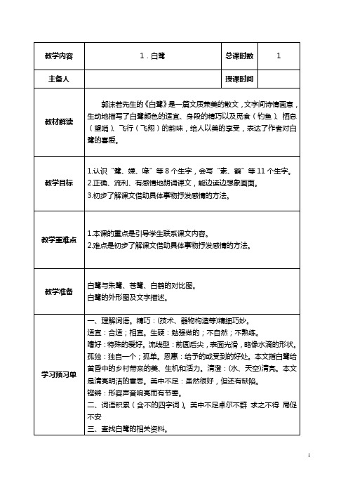 部编版五年级语文上册第一单元集体备课全部教案