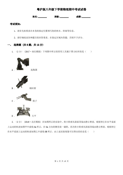 粤沪版八年级下学期物理期中考试试卷(练习)