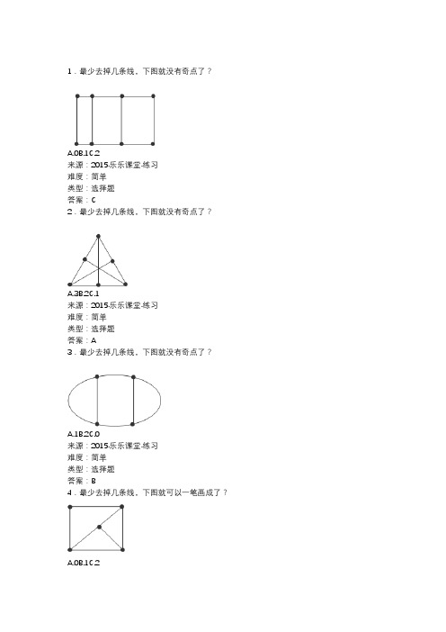 小学奥数-一笔画