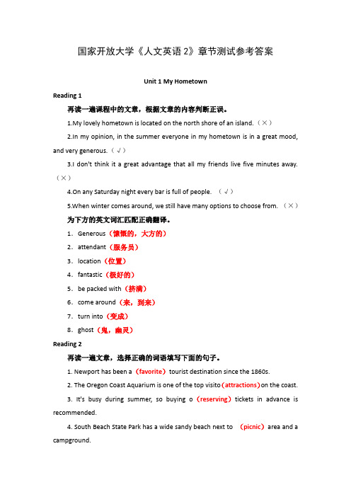 国家开放大学《人文英语2》章节测试参考答案