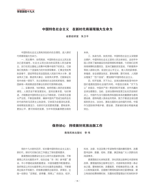 中国特色社会主义 在新时代将展现强大生命力