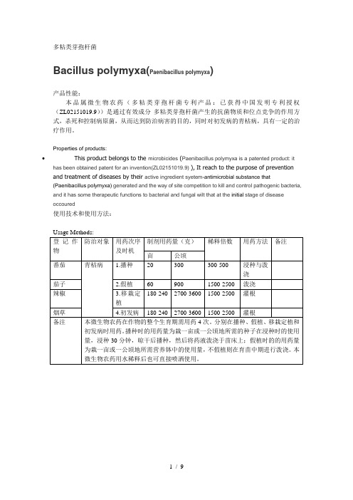 多粘类芽孢杆菌