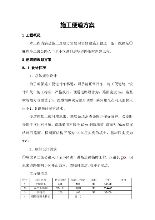 临时道路施工方案修改方案