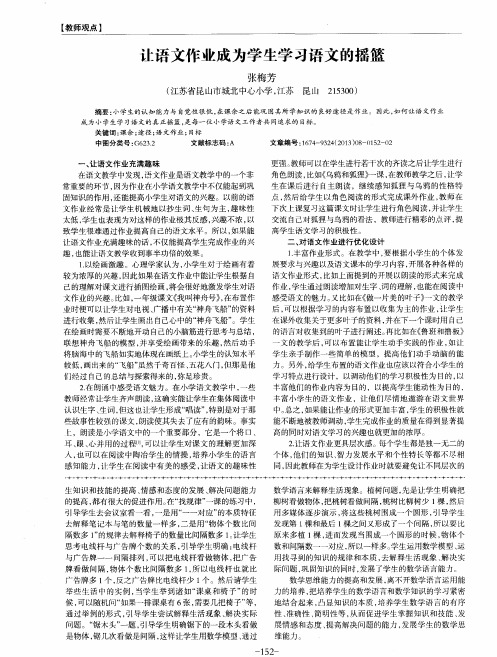 让语文作业成为学生学习语文的摇篮