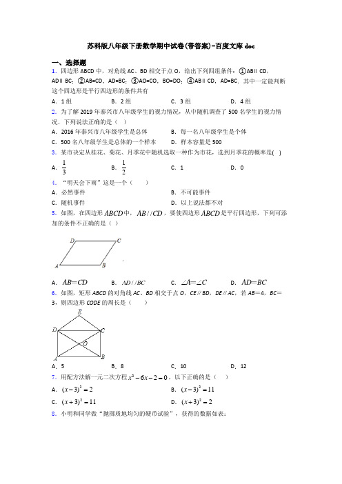 苏科版八年级下册数学期中试卷(带答案)-百度文库doc