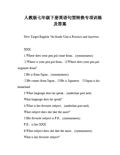 人教版七年级下册英语句型转换专项训练及答案