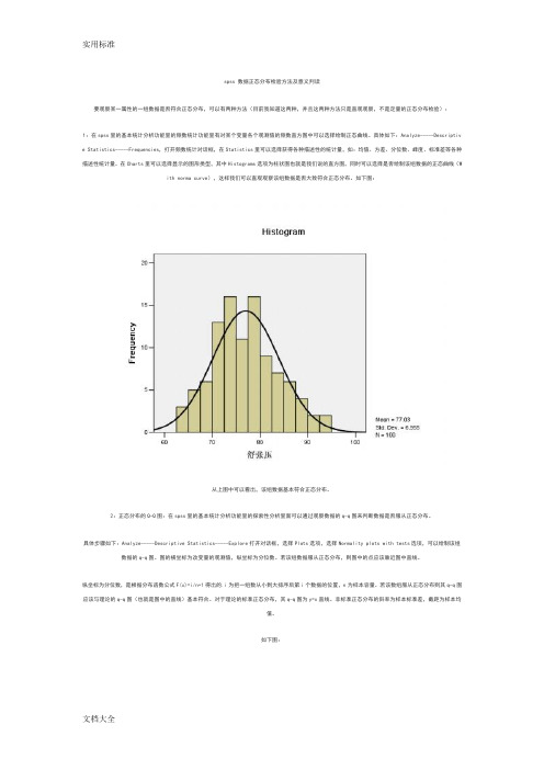 spss_大数据正态分布检验方法及意义