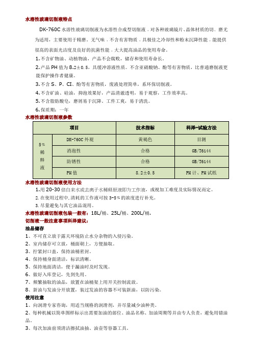 水溶性玻璃切削液