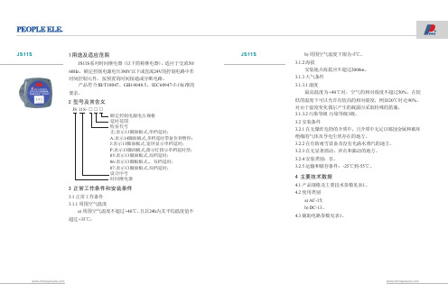 时间继电器js11s[1]