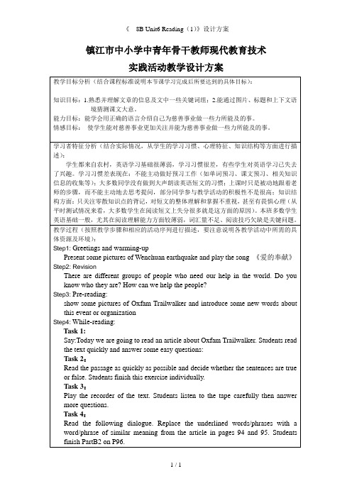 《  8B Unit6 Reading(1)》设计方案