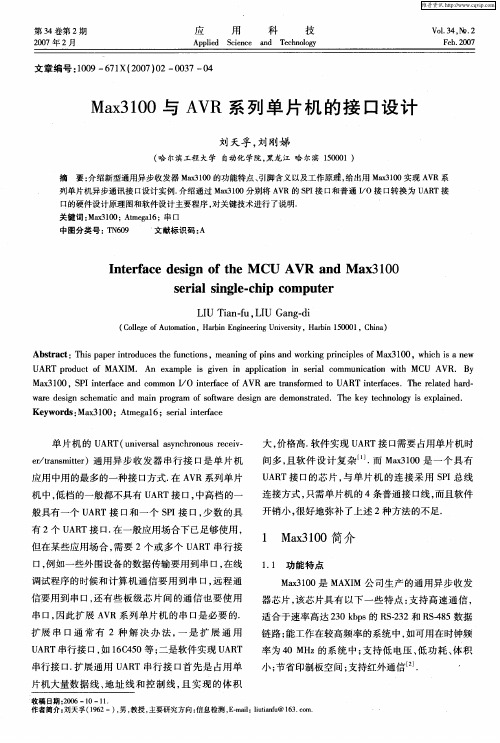 Max3100与AVR系列单片机的接口设计