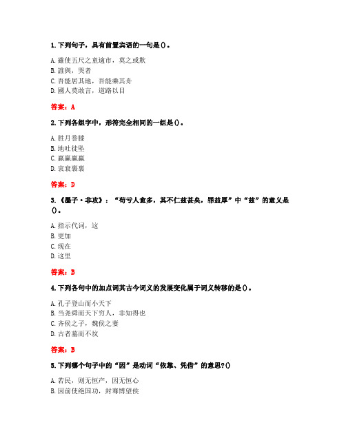 南开大学20秋《古代汉语(二)》在线作业-1(参考答案)