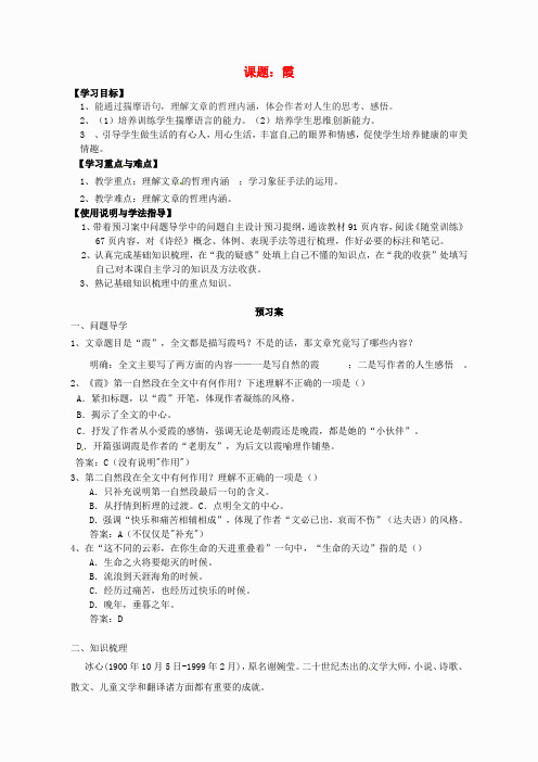 高中语文 散文两篇 霞导学案 粤教版必修1