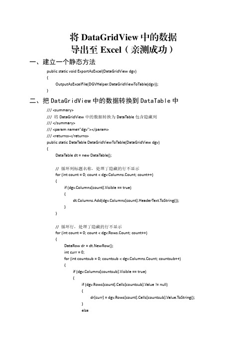 将DataGridView中的数据导出至Excel中(亲测成功)