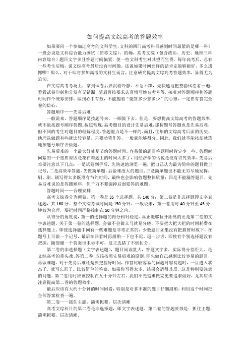 如何提高文综高考的答题效率