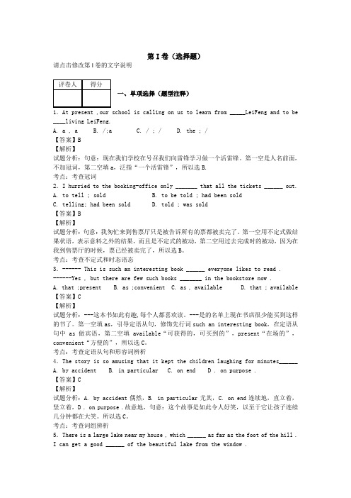 【解析】陕西宁强天津高级中学2013-2014学年高二下学期第一次月考英语卷纯Word版含解析