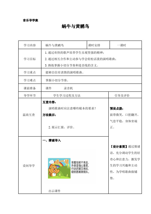 (小学学案)《蜗牛与黄鹂鸟》导学案