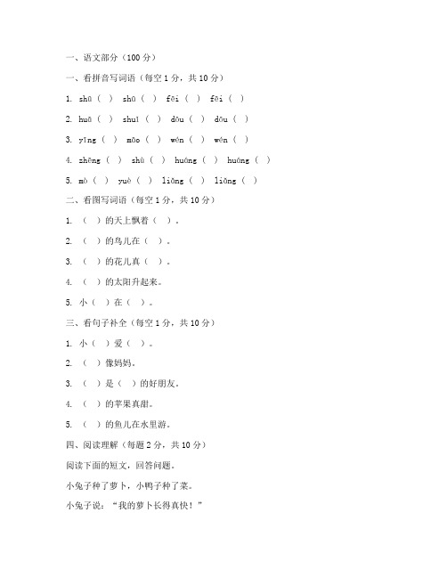 苏版一年级语文数学期中考试试卷