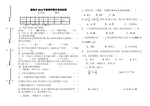 【苏教版】2016年五年级下册期末考试数学试卷