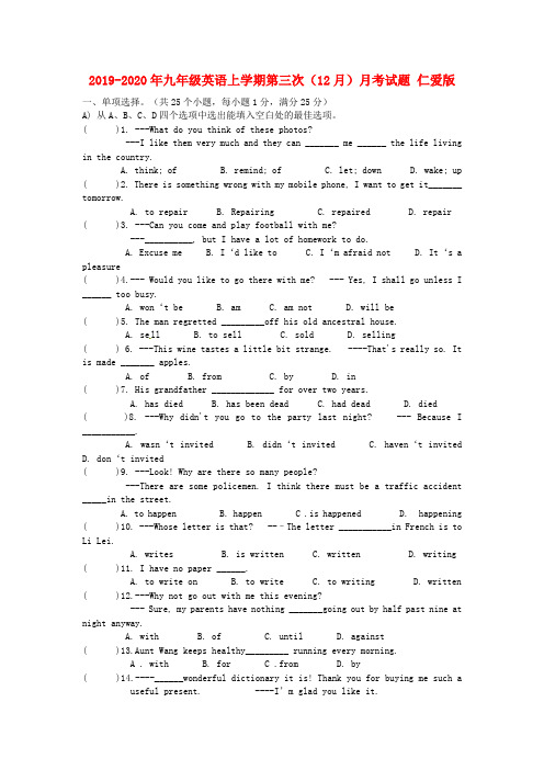 2019-2020年九年级英语上学期第三次(12月)月考试题 仁爱版