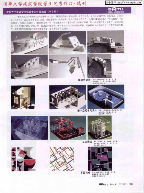 清华大学建筑学院学生优秀作品·选刊