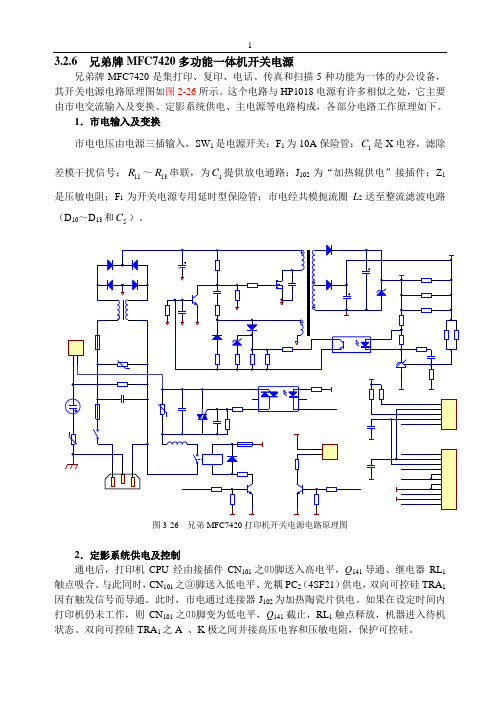 兄弟牌MFC7420多功能一体机开关电源